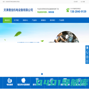 天津电机维修|水泵维修-天津晟佳机电设备有限公司