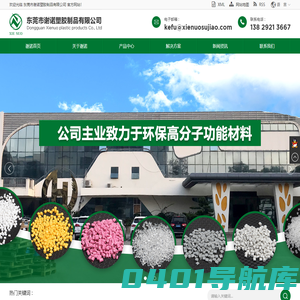 东莞市谢诺塑胶制品有限公司