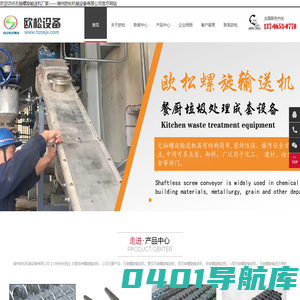 无轴螺旋输送机【十多年经验】_有轴螺旋输送机【免费设计】-湖州欧松机械设备有限公司