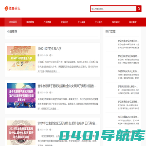 临猗闲人-一个免费算命,算生辰八字,测姻缘的周易占卜网站
