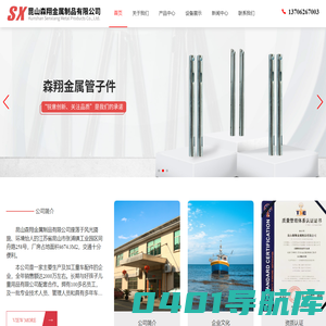 昆山森翔金属制品有限公司--五金冲压件 紧固件 轮轴 锉丝