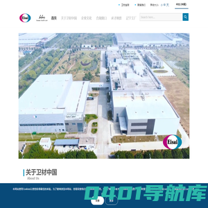卫材（中国）药业有限公司