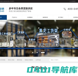 哈尔滨货架|自动化立体仓库|重型仓储货架-黑龙江柯瑞德厂家