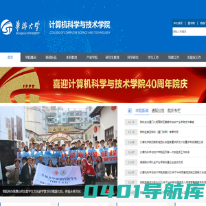 华侨大学计算机学院