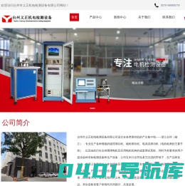 台州测功机检测设备-电机检测设备价格-台州市义正机电检测设备有限公司