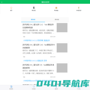 踢出未来足球-深圳足球青训_深圳足球培训班_足球教案
