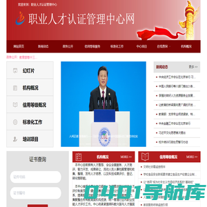 职业人才认证管理中心网