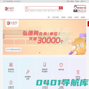 弘德网|公共安全行业设备采购平台\\鉴定专家咨询服务平台\\鉴定人在线培训学习等一站式服务 - 弘德网