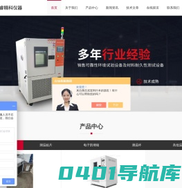 桌上型恒温恒湿试验箱_北京_小型|十格_八格_五格测温纸-北京宏睿精科仪器设备有限公司