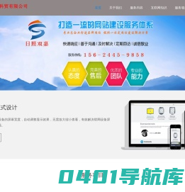 日照网络竞价推广|爱采购后台托管|企业网站建设|蓝V认证|日照双嘉科贸有限公司