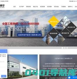 高空建筑防腐工程_高空防腐工程_高空拆除工程-盐城市旭平高空工程有限公司