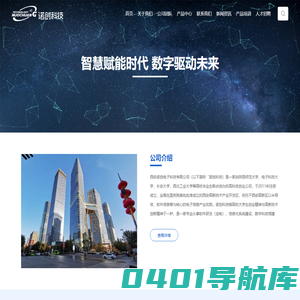 西安诺创电子科技有限公司官网