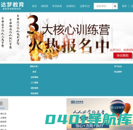 达梦教育-梦想成真训练营-首家梦想教育机构