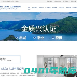 金质兴（北京）认证有限公司-金质兴（北京）认证有限公司