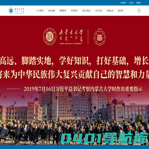 内蒙古大学