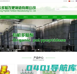 山东多肽农肥制造有限公司_多肽生物酶_复合氨基酸
