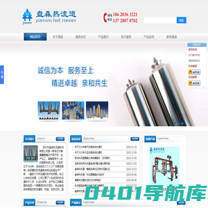 热流道系统_热流道模具公司-深圳市盘森热流道科技有限公司