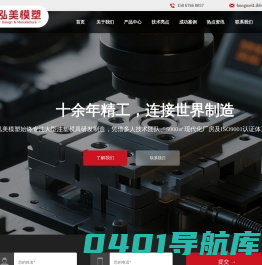 台州泓美模塑有限公司_台州泓美模塑有限公司