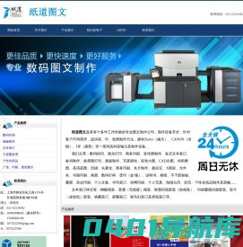 上海郑道数码图文有限公司-纸道图文