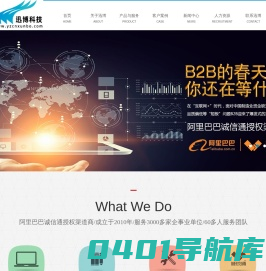 首页 - 迅博科技·阿里巴巴诚信通授权渠道商0514-80975588