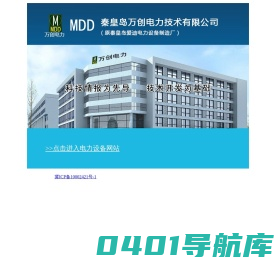 秦皇岛万创电力技术有限公司-秦皇岛万创电力技术有限公司
