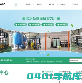 水处理设备_纯净水设备_软化水设备_反渗透水处理设备「陕西甘肃青海宁夏新疆」认准海川环保