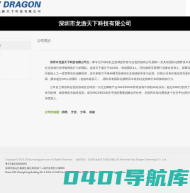 深圳市龙游天下科技有限公司