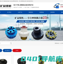 新乡市矿益煤机有限公司