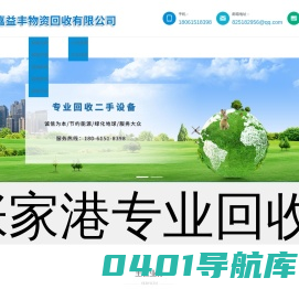 常熟太仓张家港旧设备回收拆除_常熟太仓张家港物资回收