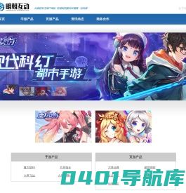 明朝游戏，明朝互动，广州明朝互动科技股份有限公司