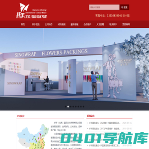 纤手（北京）国际文化传媒有限公司