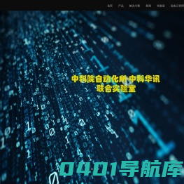 中科华讯