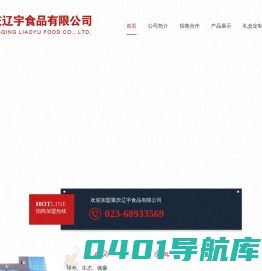 重庆辽宇食品有限公司