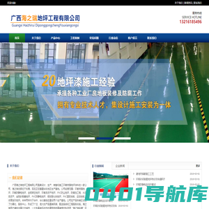 广西海之瑞地坪工程有限公司