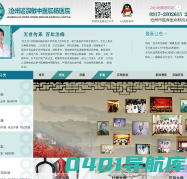 沧州迟淑敏中医肛肠医院-痔疮-肛瘘-肛裂-肛门脓肿-直肠息肉等肛肠疾病-沧州迟大夫肛肠医院