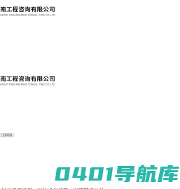 江苏东南工程咨询有限公司