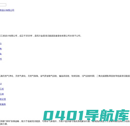 石油天然气工程建筑服务_天然气脱碳装置_天然气脱硫装置_四川金星恒重工程设计有限公司