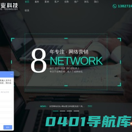 东莞seo网络优化-网站推广-百度优化-关键词推广公司-鼎业信息