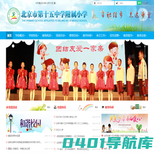 北京市第十五中学附属小学