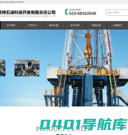 重庆圣特石油科技开发有限责任公司