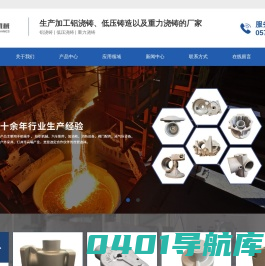 铝浇铸_低压浇铸_重力浇铸-余姚市易兴机械厂