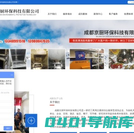 成都京厨环保科技有限公司