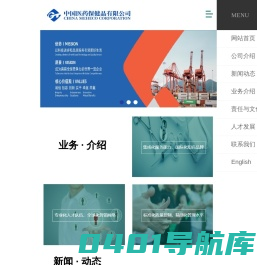 中国医药保健品有限公司