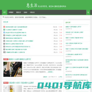 惠生活-专注分享京东，淘宝和天猫优惠券的网站
