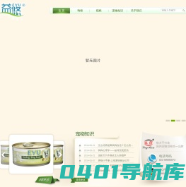 上海乐伴宠物用品有限公司-致力于打造国内宠物湿粮第一品牌