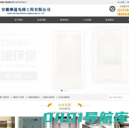 安徽摩通电梯工程有限公司－【电梯装饰/电梯装潢/电梯装修/不锈钢装饰/自动扶梯装饰/旧楼电梯改造装饰/酒店电梯翻新装饰】