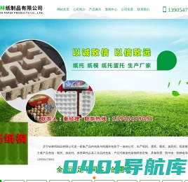 纸托|纸模|纸托蛋托|济宁纸托蛋托-济宁钰林纸制品有限公司