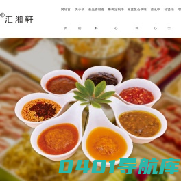 湖南调料制造_热卤酱料批发_餐饮调味料服务商_湖南汇湘轩生物科技股份有限公司