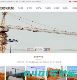 塔吊塔机租赁-建筑机械设备施工升降机出租-钢管扣件脚手架-江苏|无锡|盐城|南京|扬州|南通|镇江|淮安|连云港|苏州|宿迁|常州-泰州顺成机械