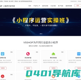 V5SHOP小程序专家